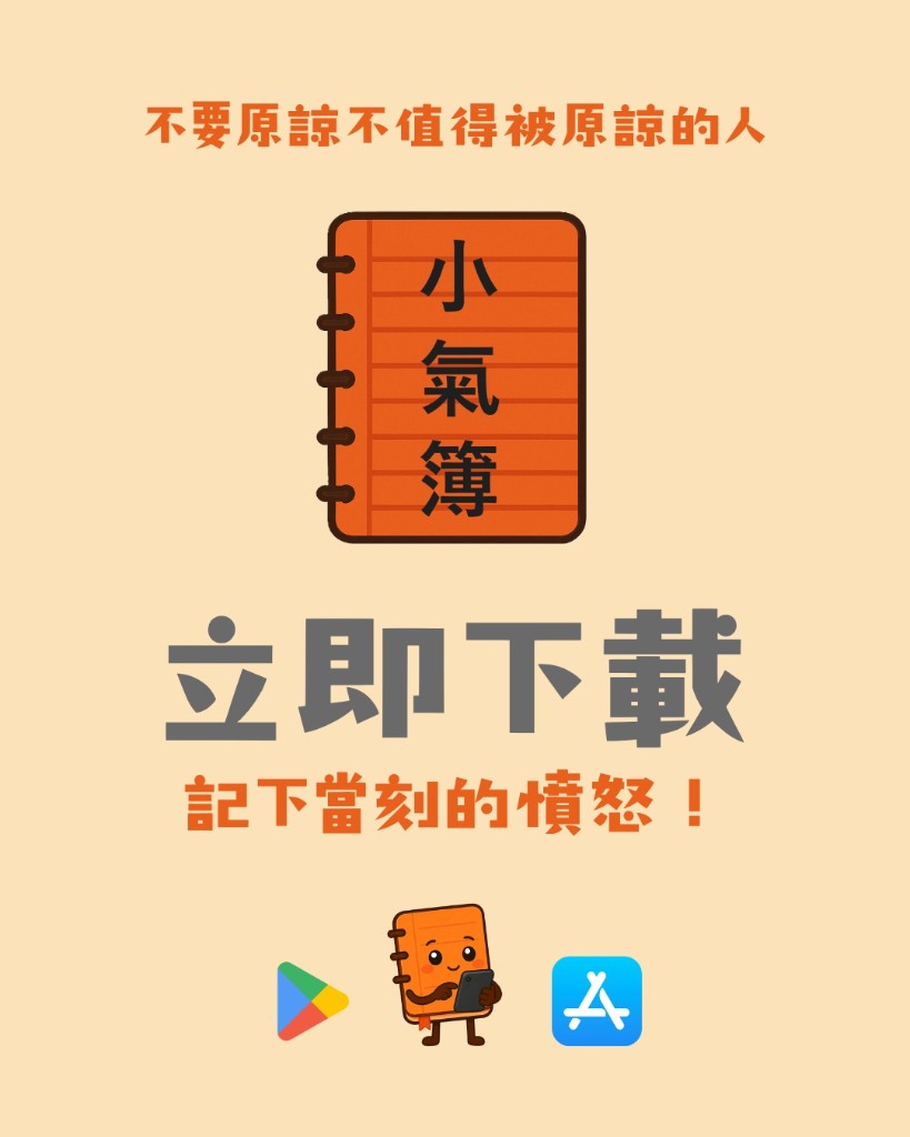 立即下載小氣簿