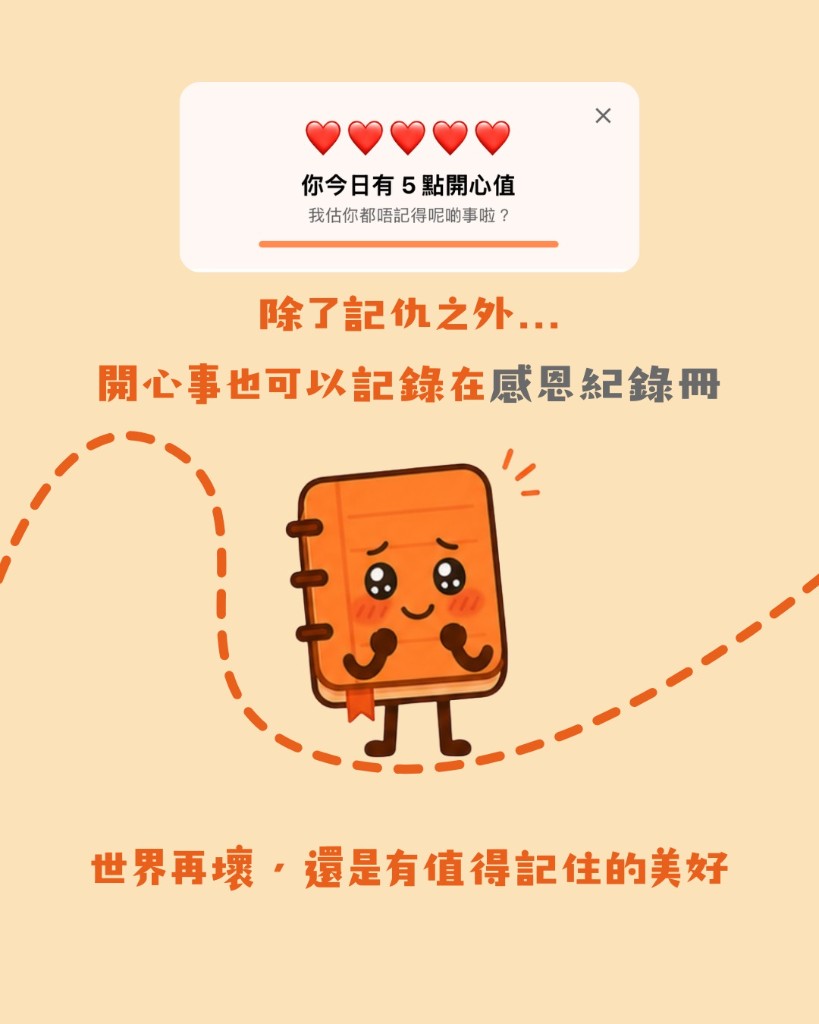 感恩紀錄冊