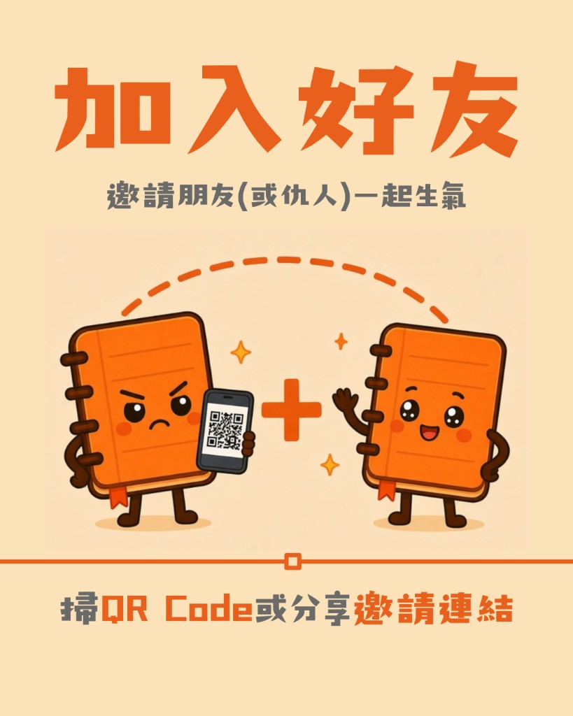 加入好友