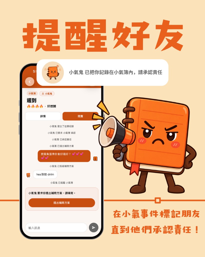 提醒好友