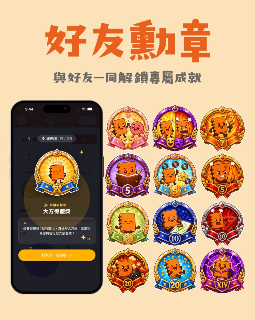 好友成就勳章